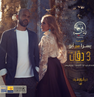 Makna Lagu Talat Daqat – Abu ft. Yousra
